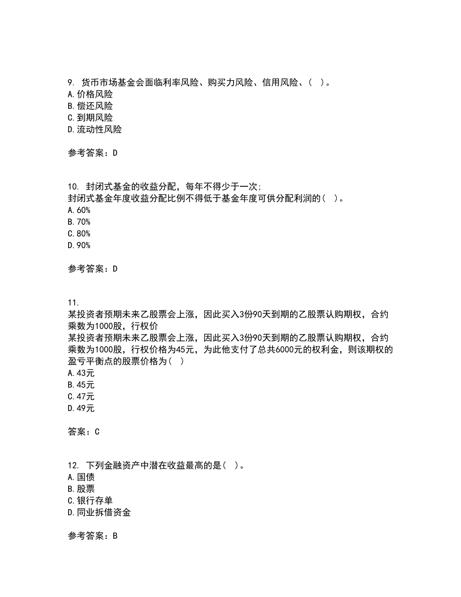 东北财经大学21春《基金管理》离线作业2参考答案94_第3页