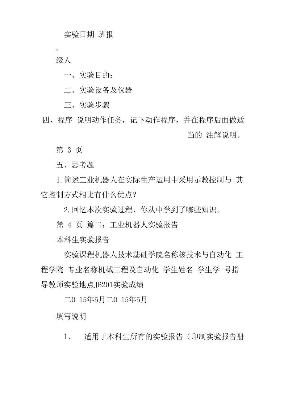 工业机器人实验报告_第2页