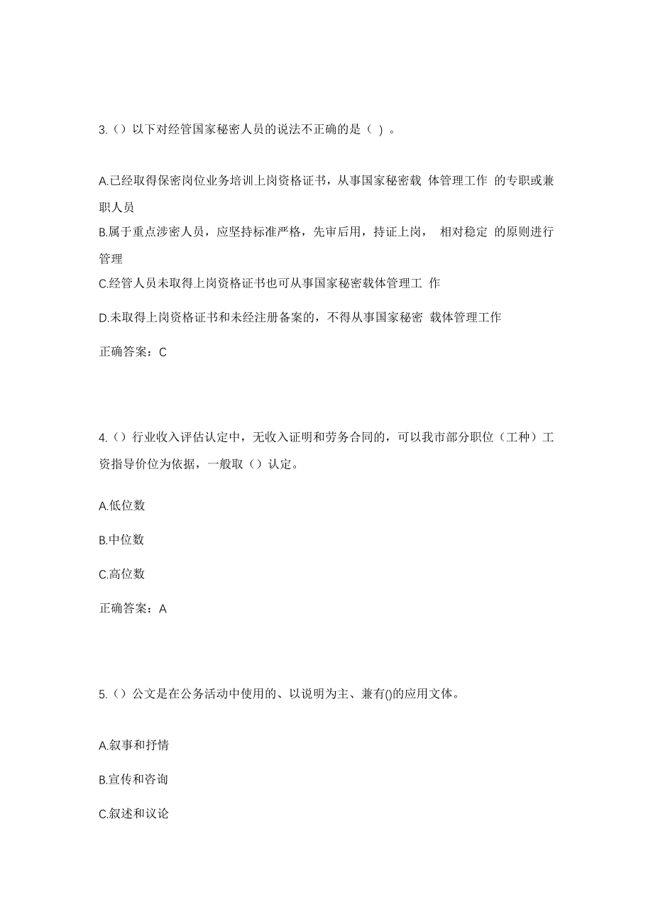 2023年黑龙江哈尔滨市呼兰区双井街道黄平村社区工作人员考试模拟题及答案_第2页