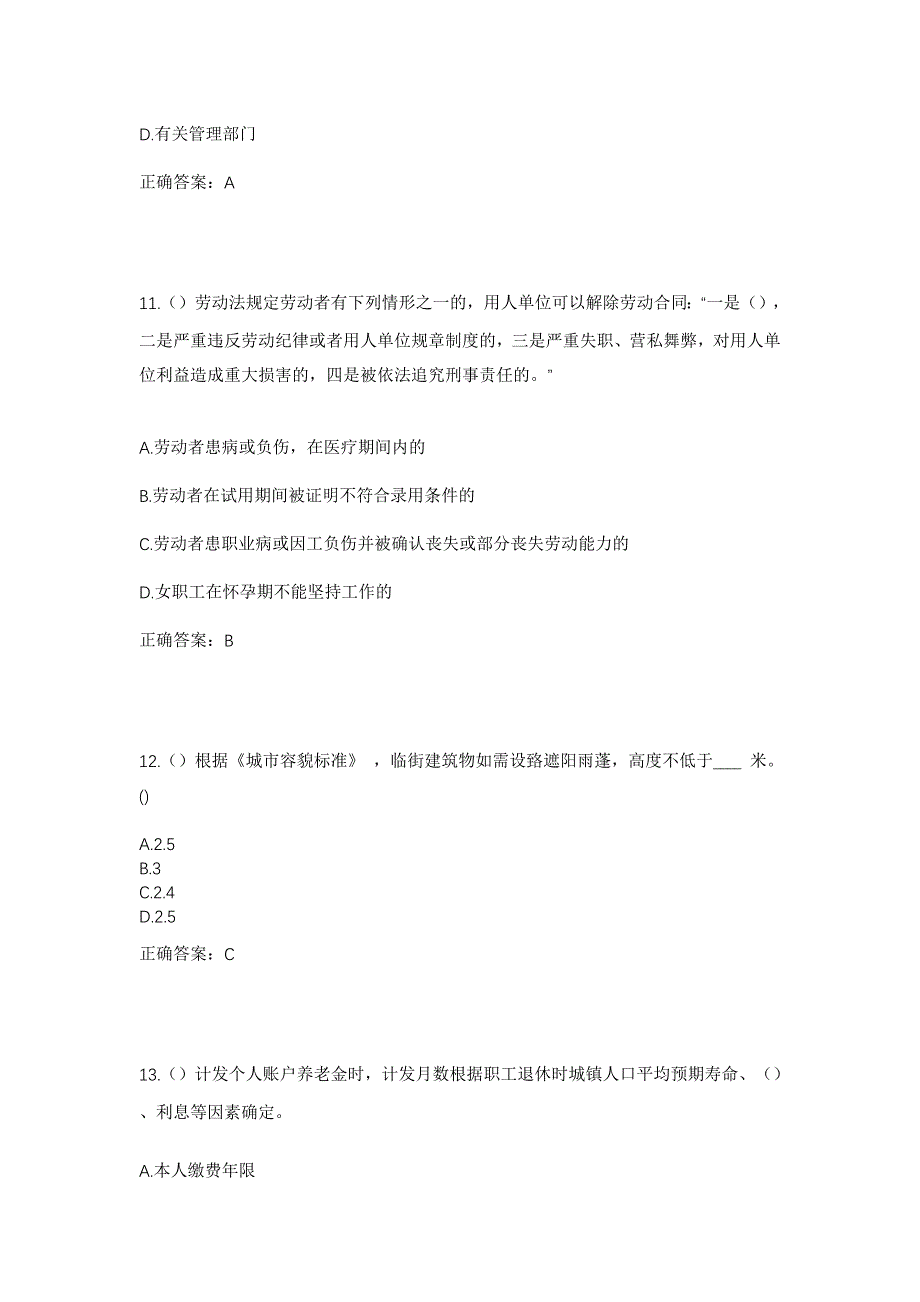 2023年黑龙江哈尔滨市呼兰区双井街道黄平村社区工作人员考试模拟题及答案_第5页