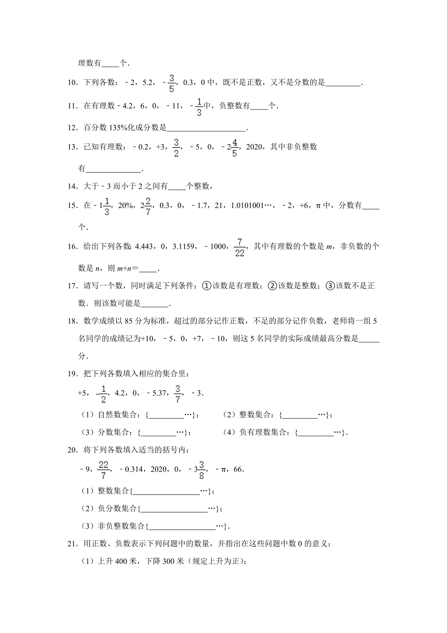 2021-2022学年七年级数学人教版上册《1.2.1有理数》同步培优提升训练【含答案】_第2页