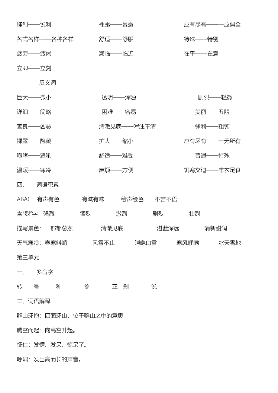 三年级上册语文知识点梳理--沪教版_第3页