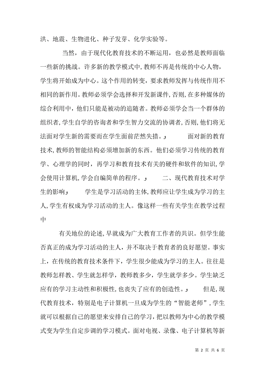 现代教育技术对教育的影响_第2页