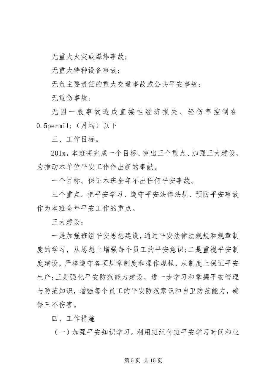 2023年安全年终总结及明年计划新编.docx_第5页