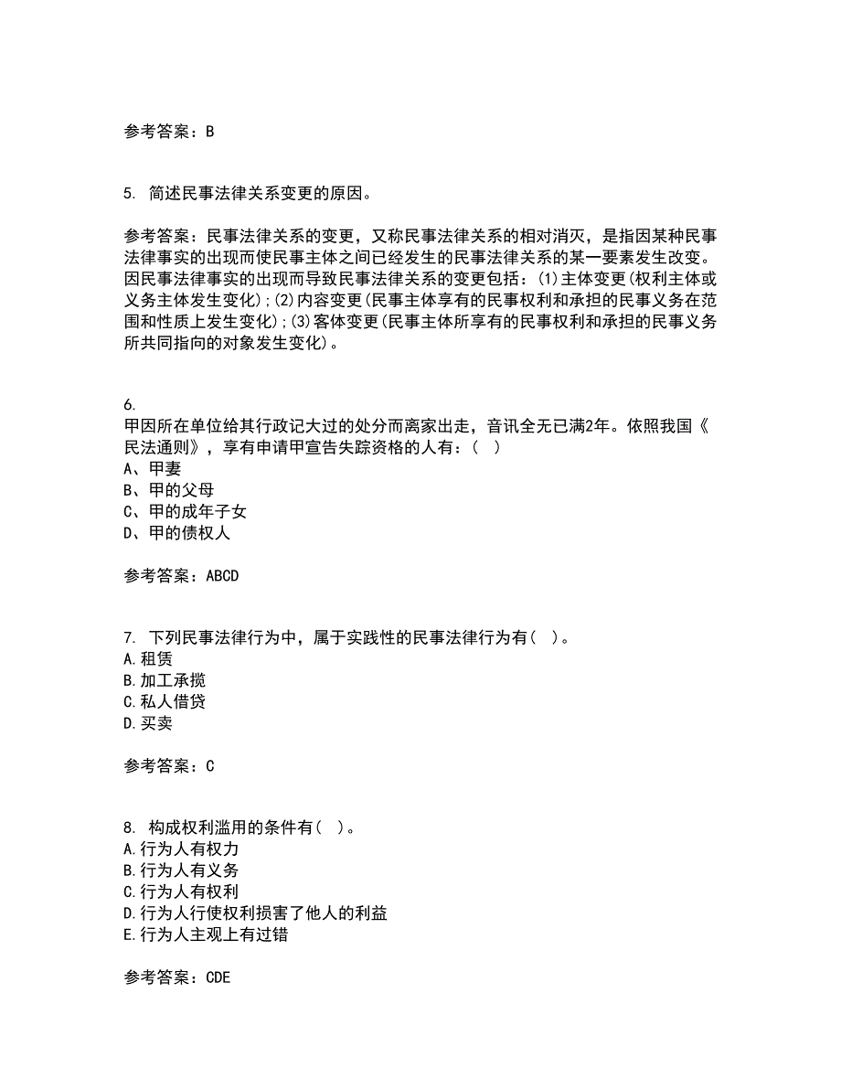 东北财经大学21秋《民法》在线作业一答案参考14_第2页