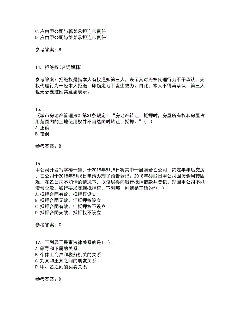 东北财经大学21秋《民法》在线作业一答案参考14_第4页