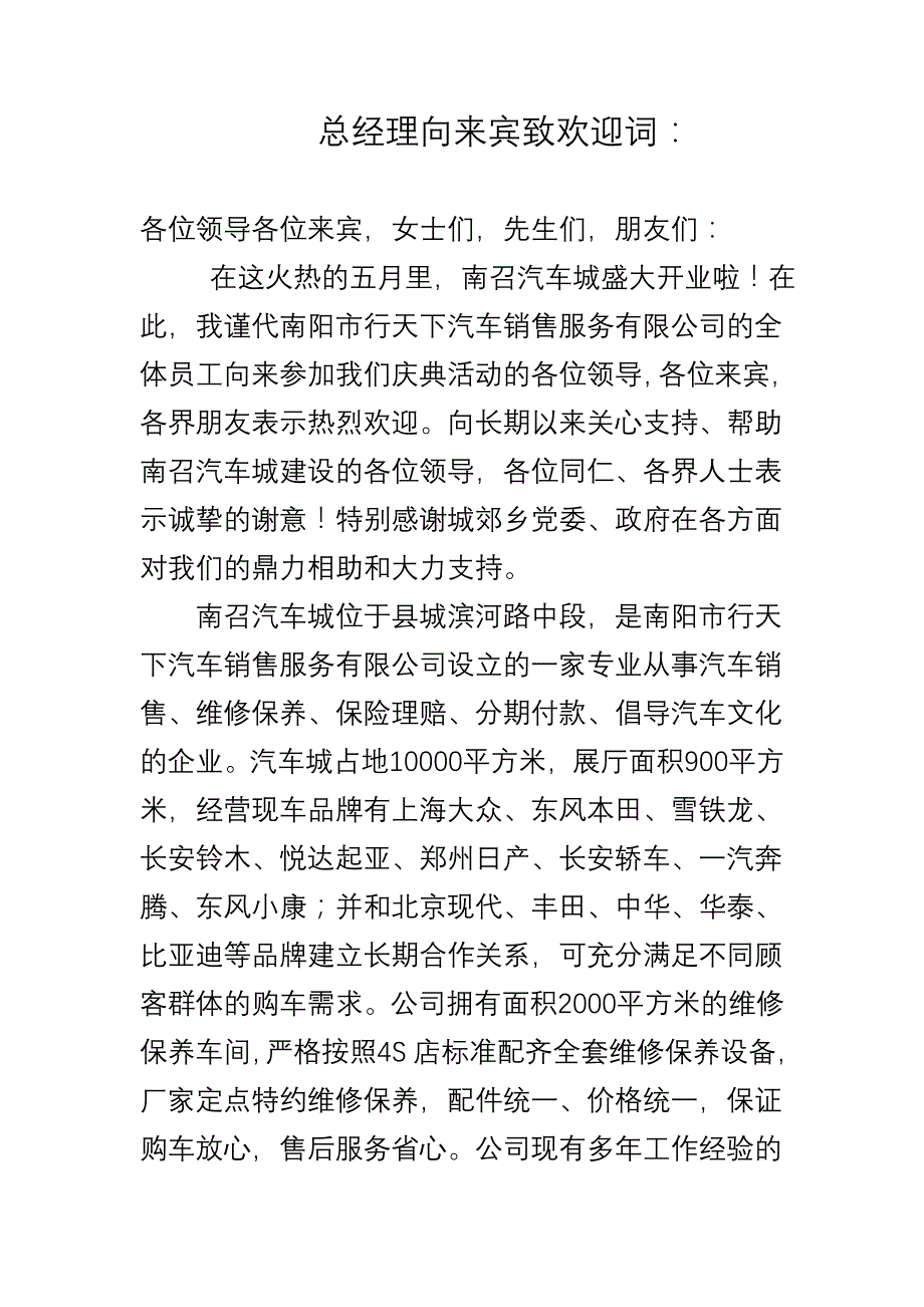 南召汽车城开业庆典主持词_第4页