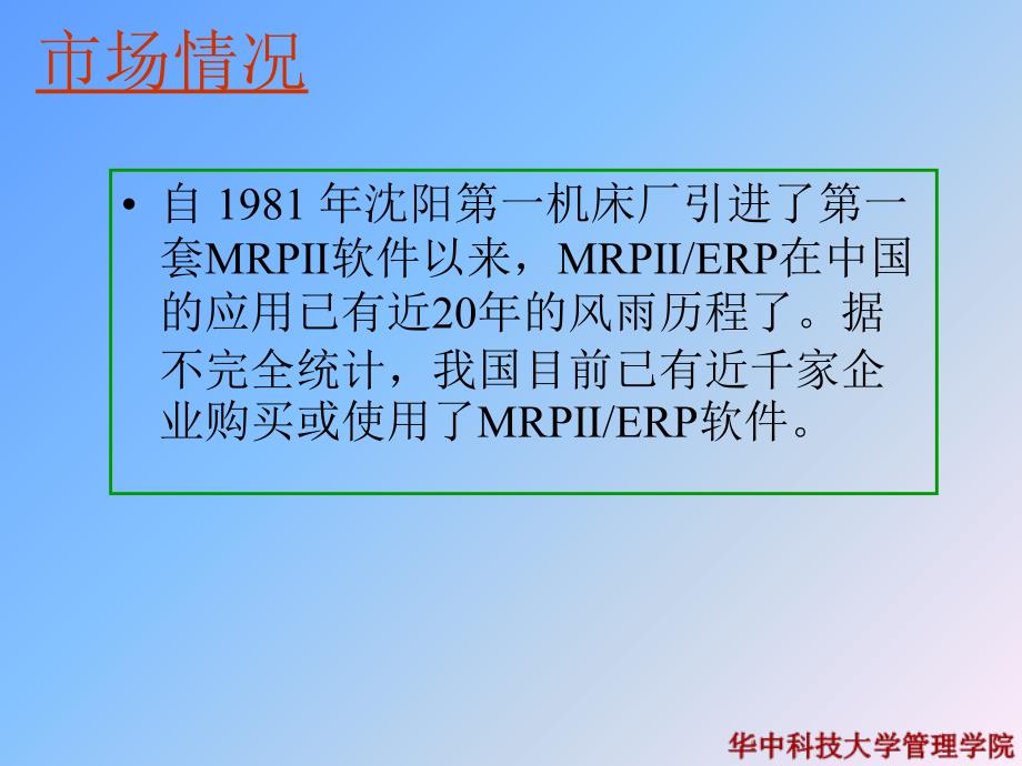 制造资源计划企业资源计划_第3页