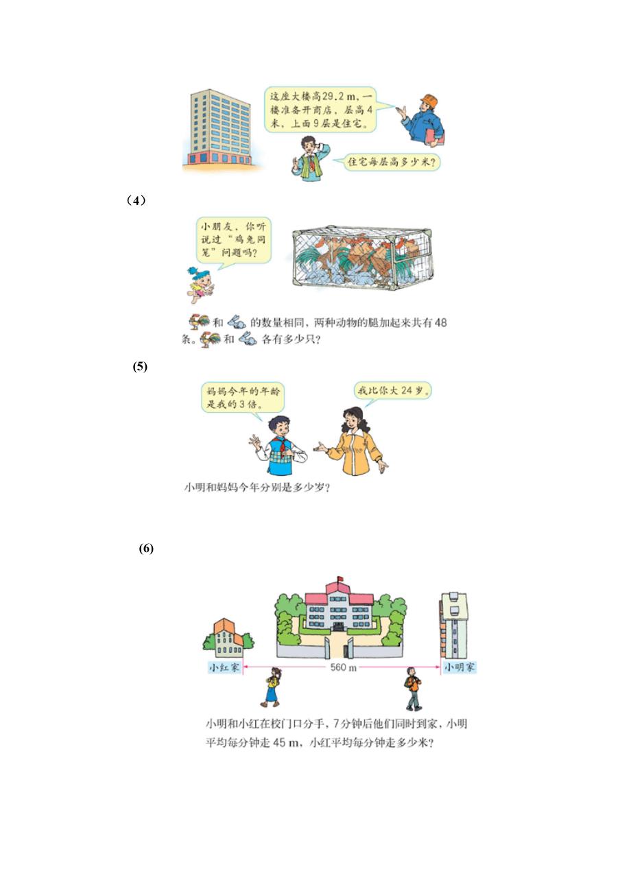 人教版五年级数学上册第四单元测试题.doc_第3页