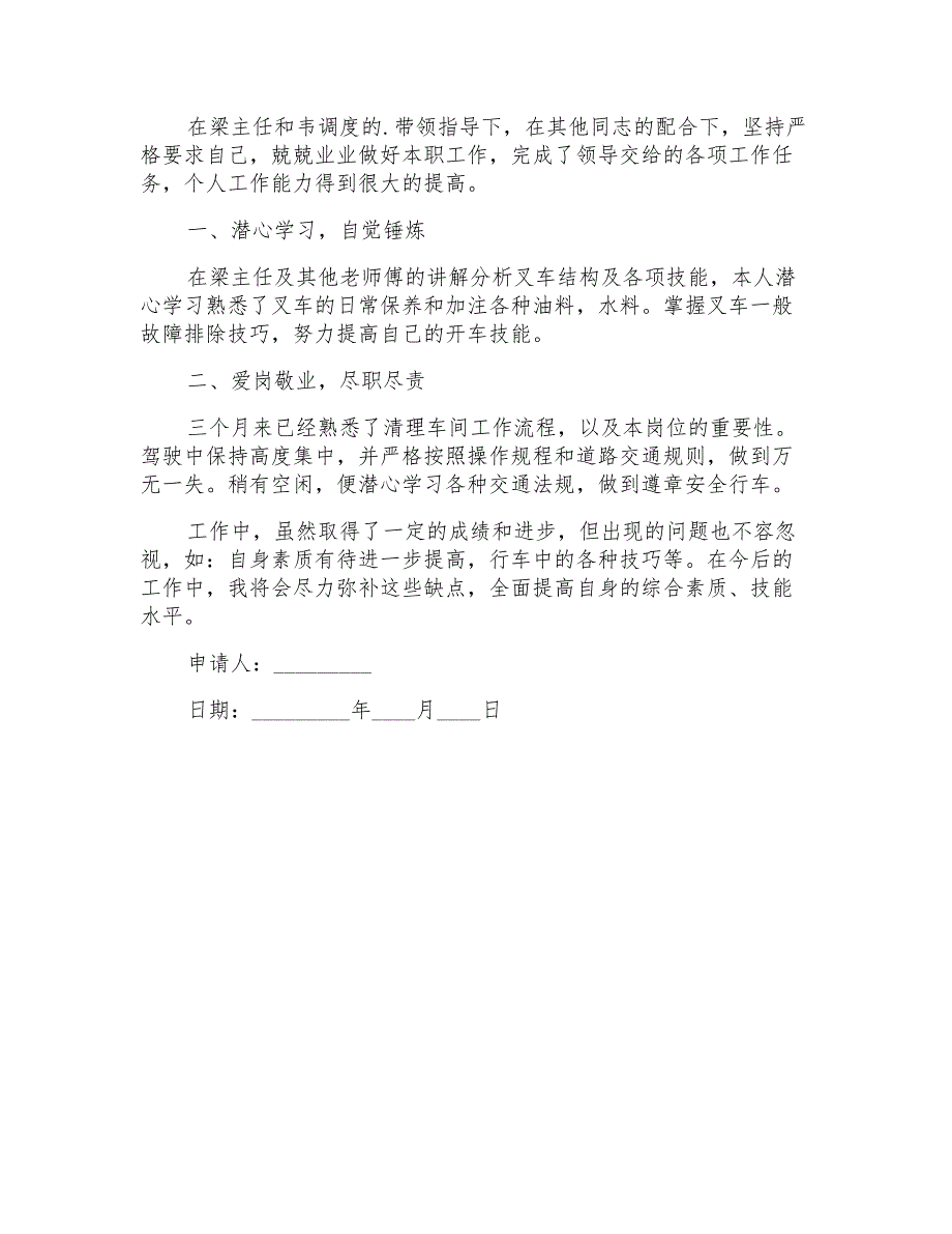 2021年驾驶员留队申请书_第2页