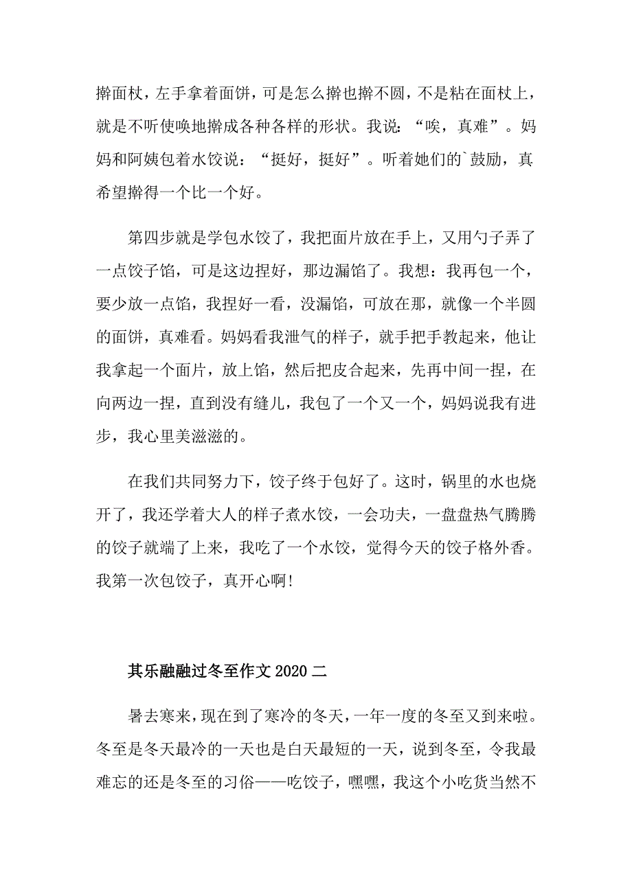 其乐融融过冬至作文_第2页