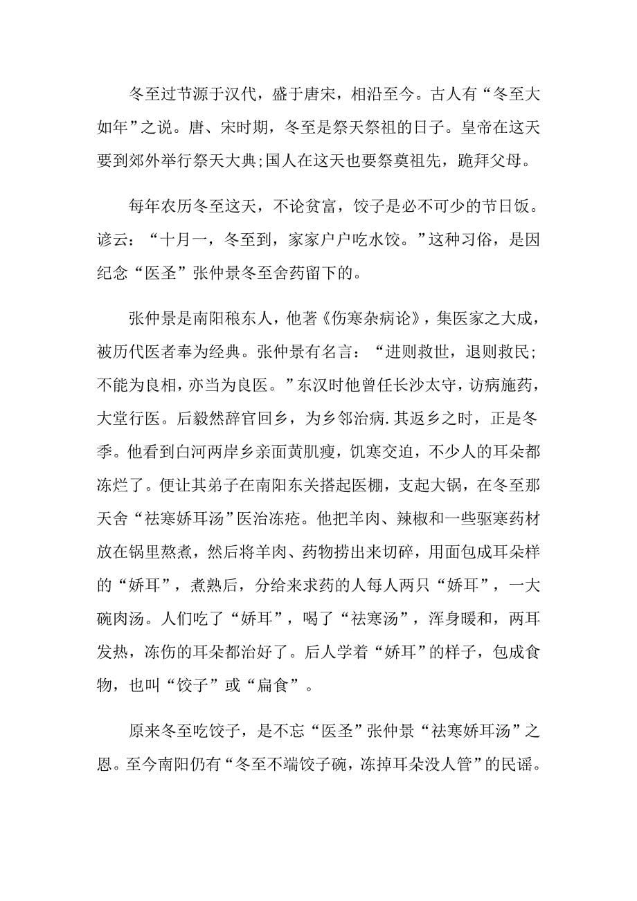 其乐融融过冬至作文_第5页