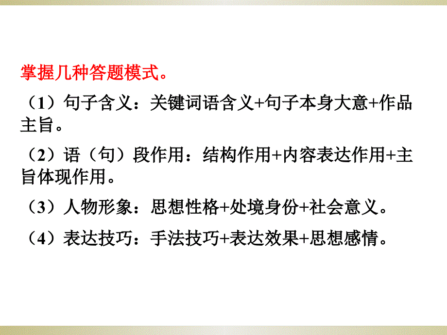 高中语文知识点梳理.ppt_第3页