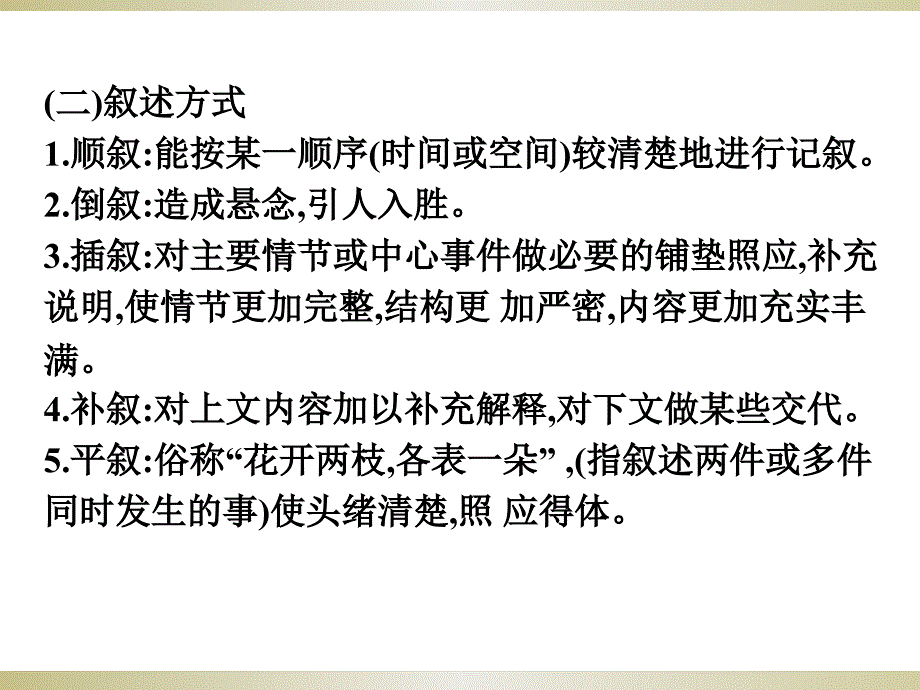 高中语文知识点梳理.ppt_第5页