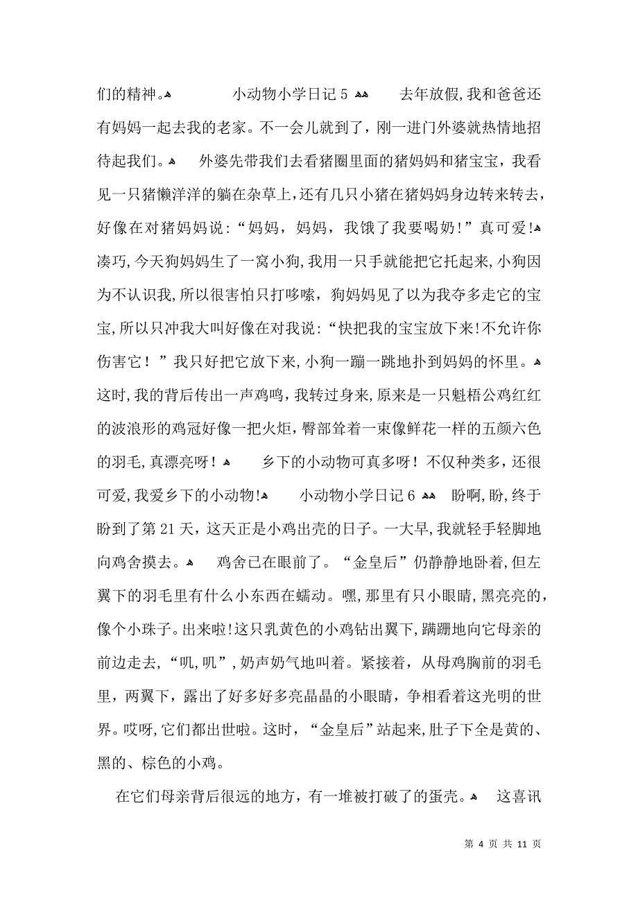 小动物小学日记_第4页