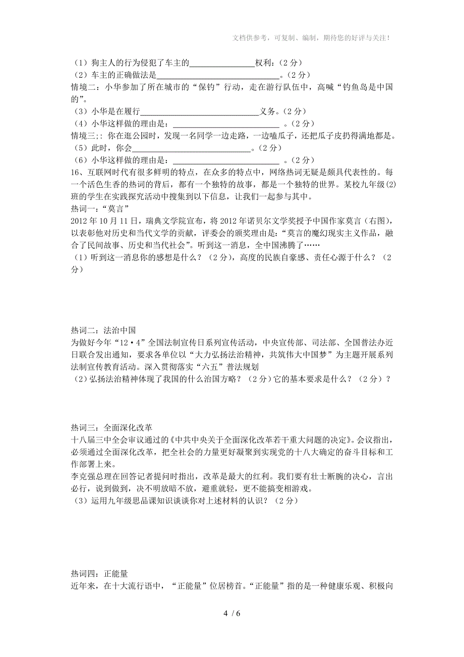 思品中考模拟试卷_第4页