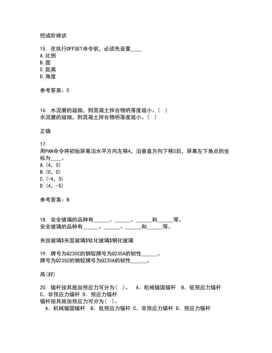 四川农业大学21秋《计算机建筑辅助设计》平时作业2-001答案参考17_第5页