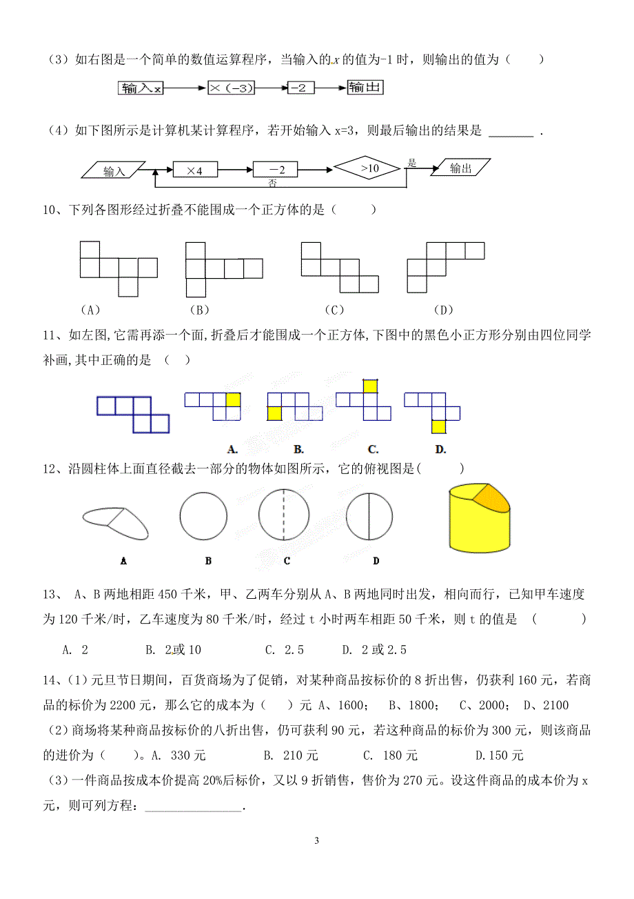 北师大七年级上册数学期末总复习典型试题 （精选可编辑）.DOCX_第3页