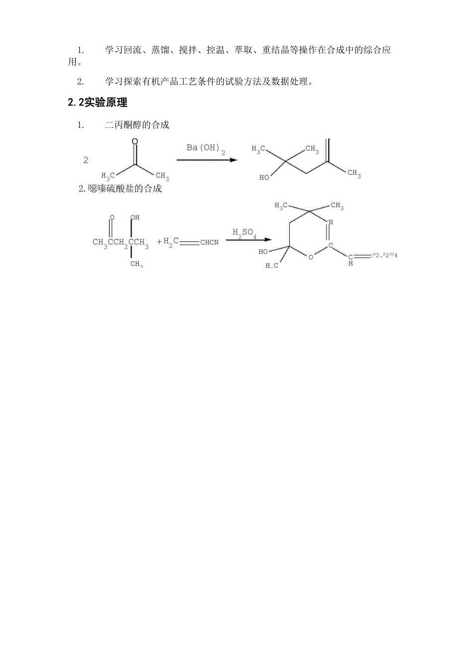 双丙酮丙烯氨_第3页