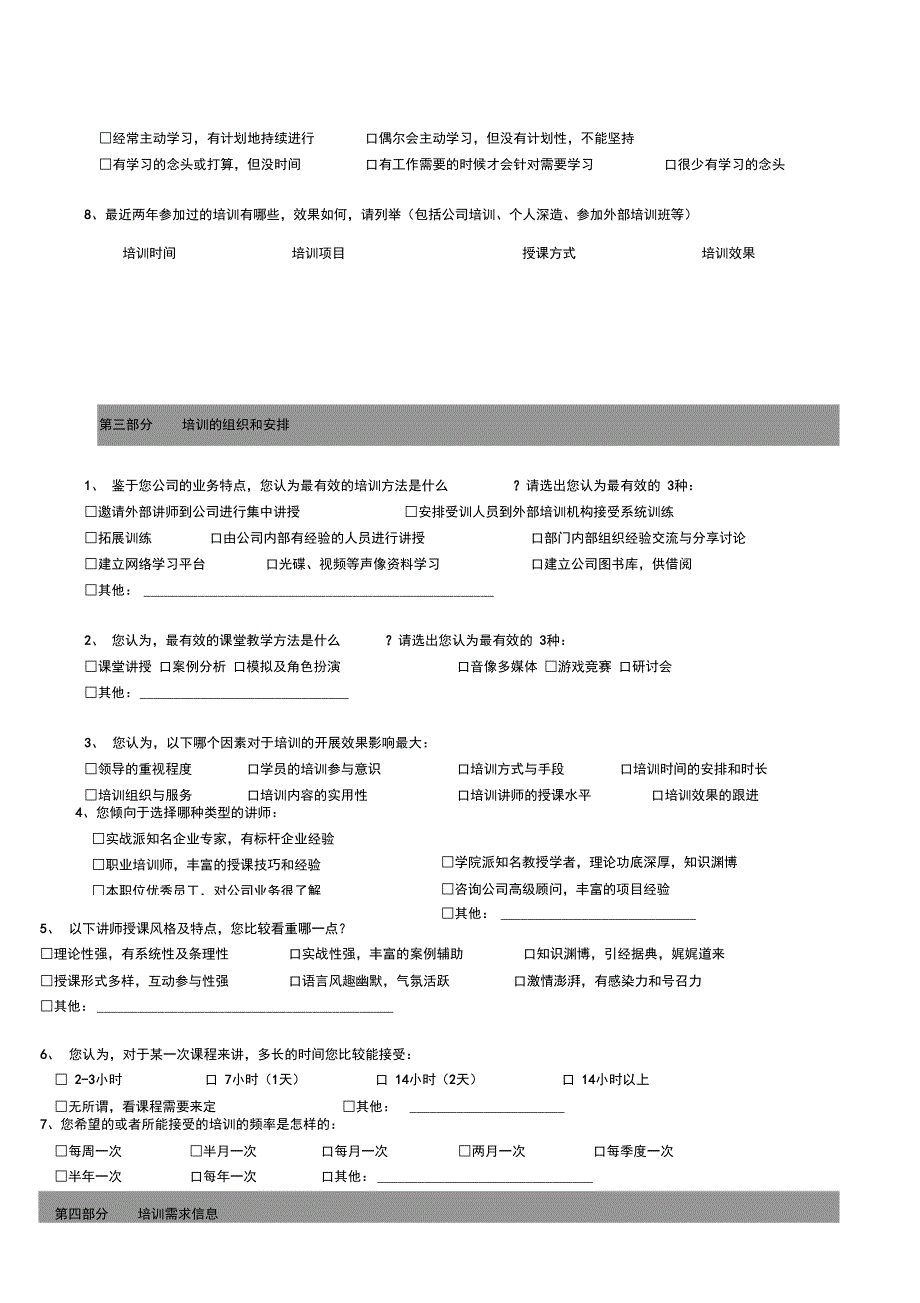 培训需求调查表企业内训正式版_第4页