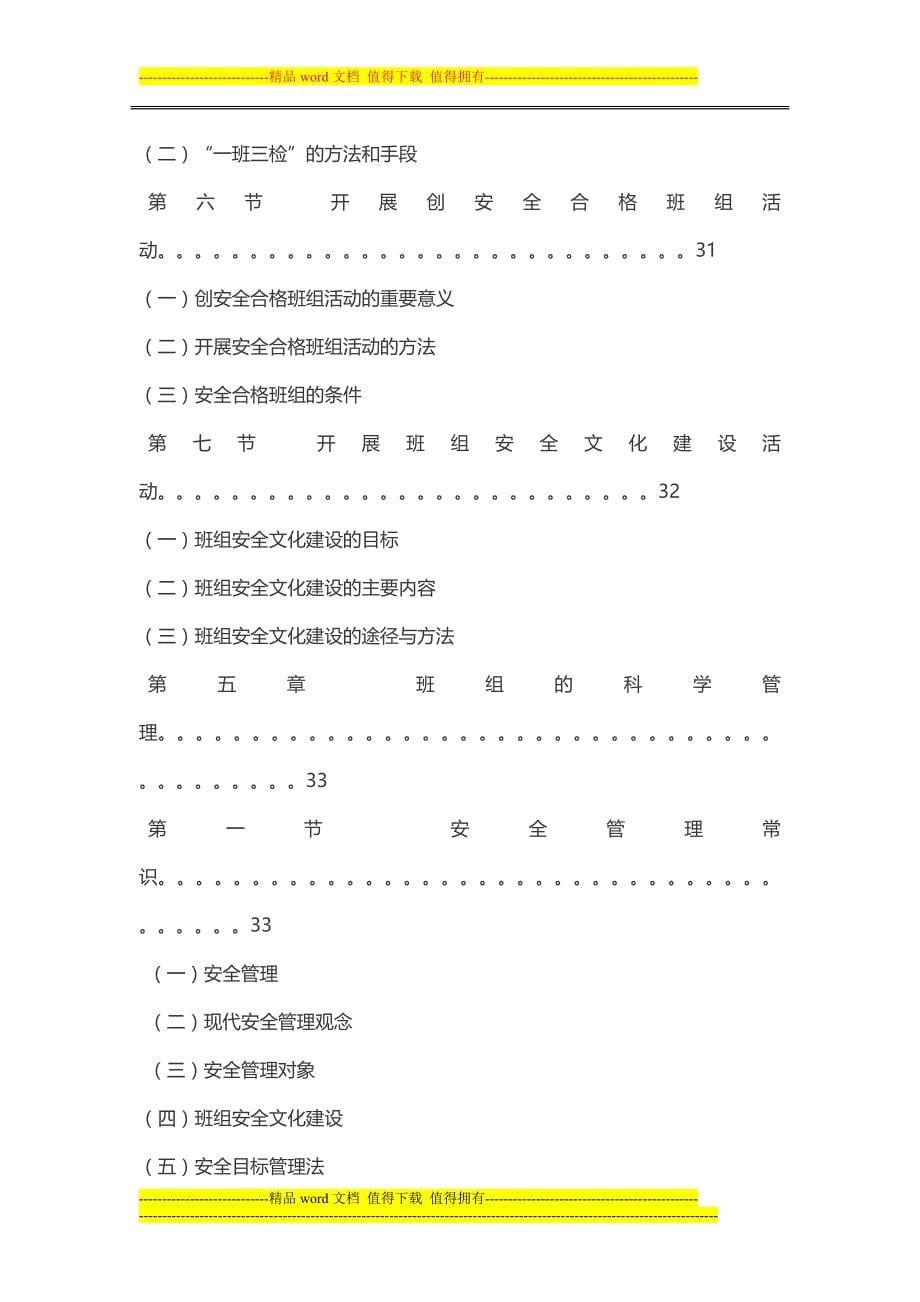 企业班组安全管理教育培训手册.doc_第5页