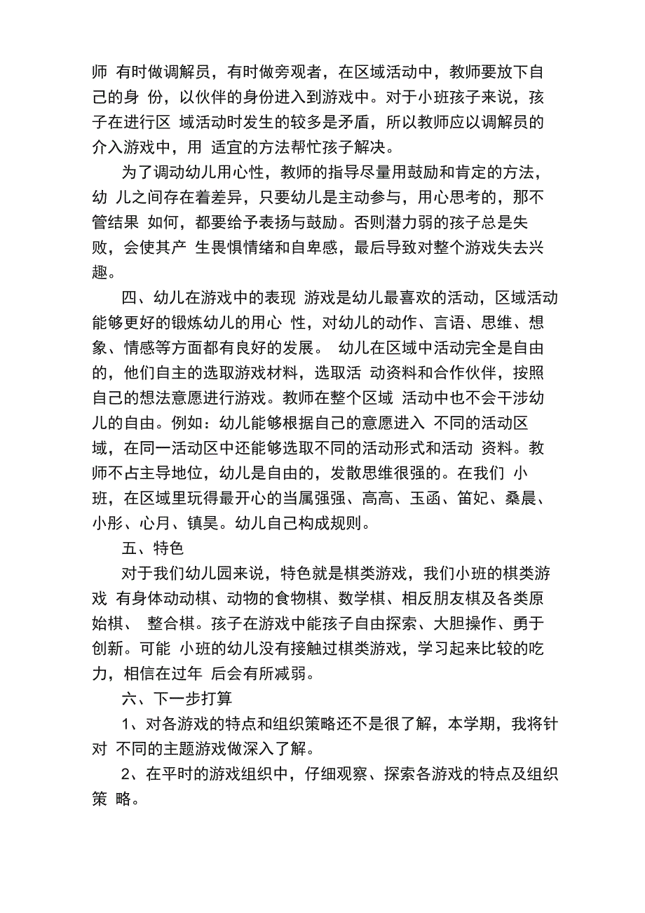 幼儿园建构区活动总结（精选6篇）_第4页