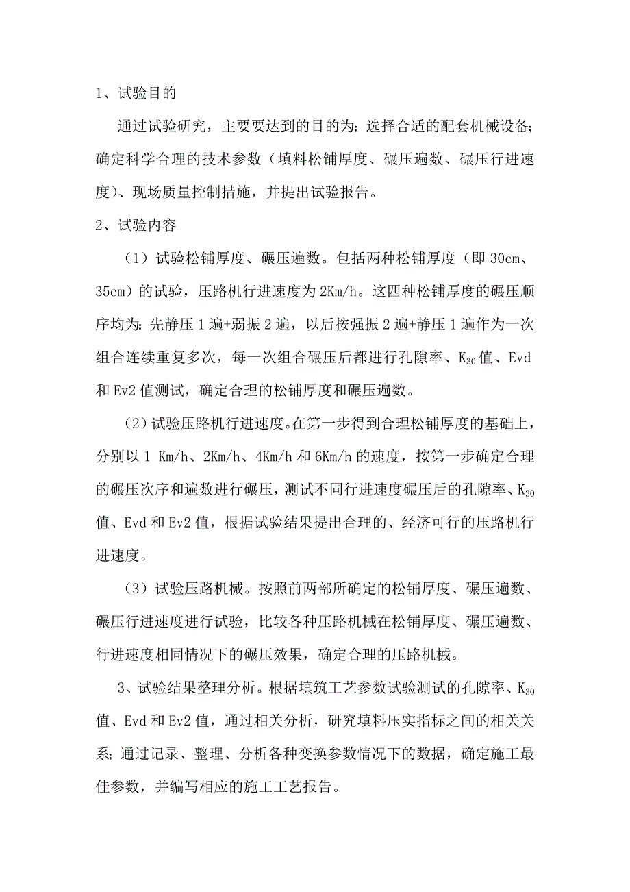 路基A、B组填料填筑作业指导书_第2页