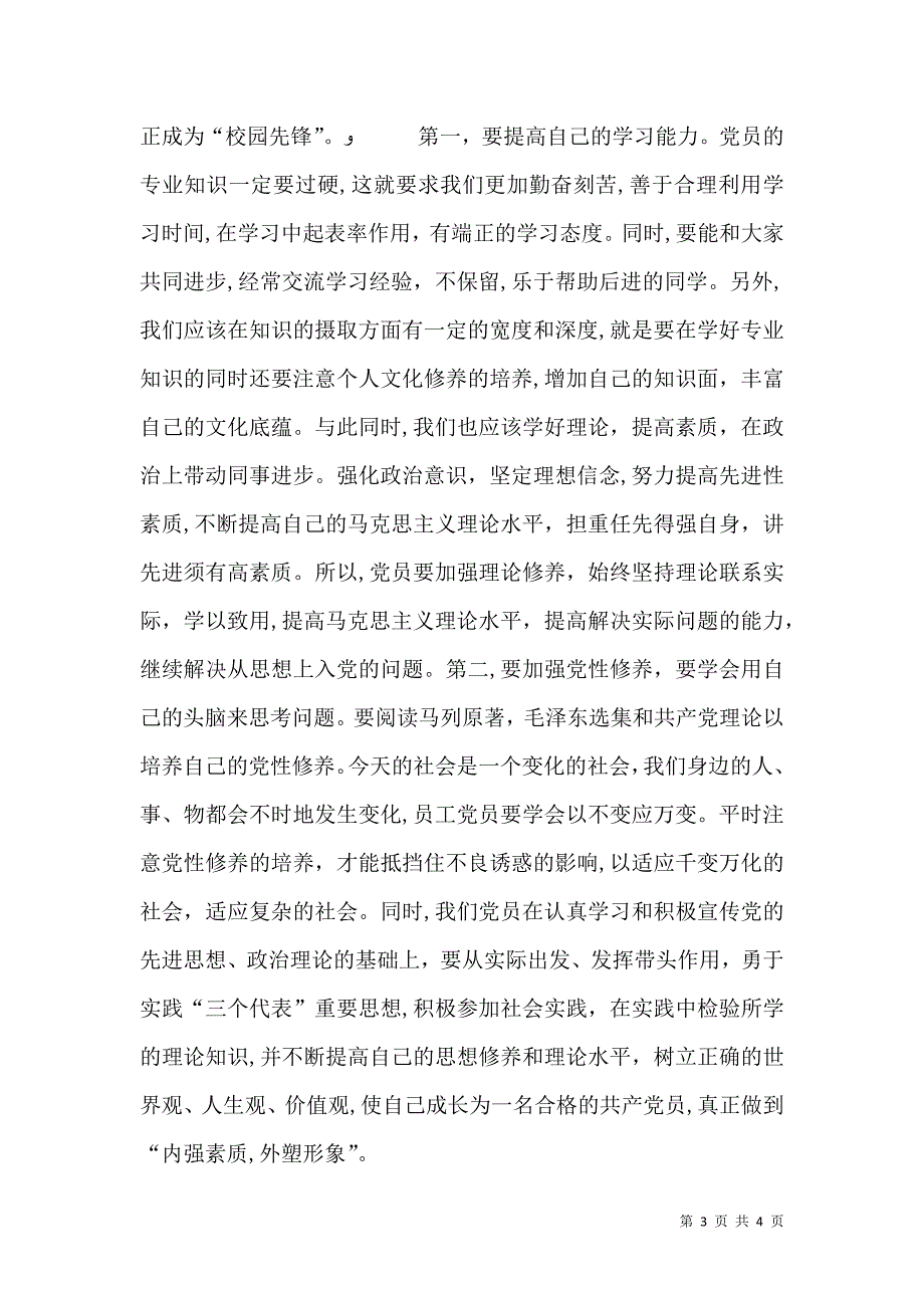 弘扬三创三先争当校园先锋7.6_第3页