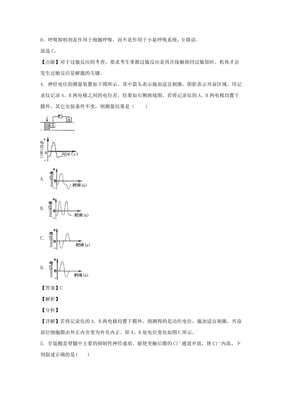 山东省济南市2020-2021学年高二生物上学期期末考试复习试题【含解析】_第3页