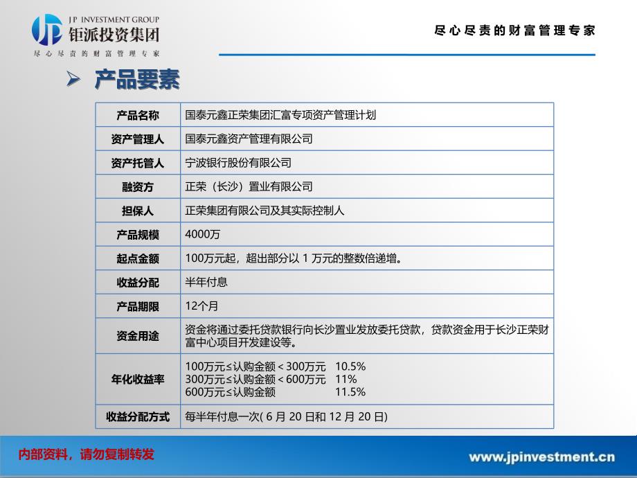 25国泰元鑫正荣集团汇富3号专项资产管理计划-精品文档资料_第4页