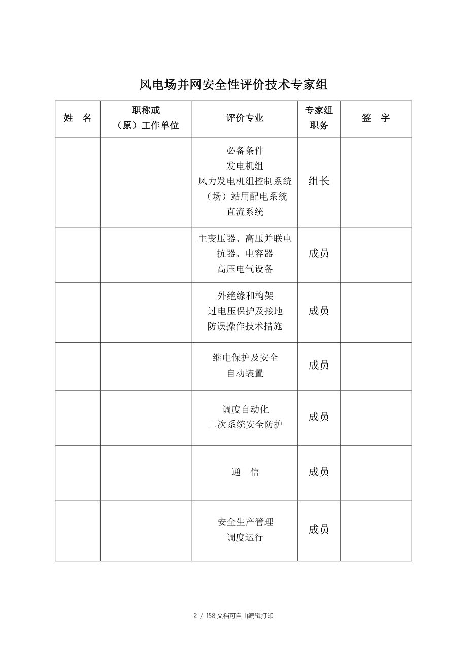 河北发电集团风电有限公司坝上风电场167号发电机组并网安全性评价报告_第3页