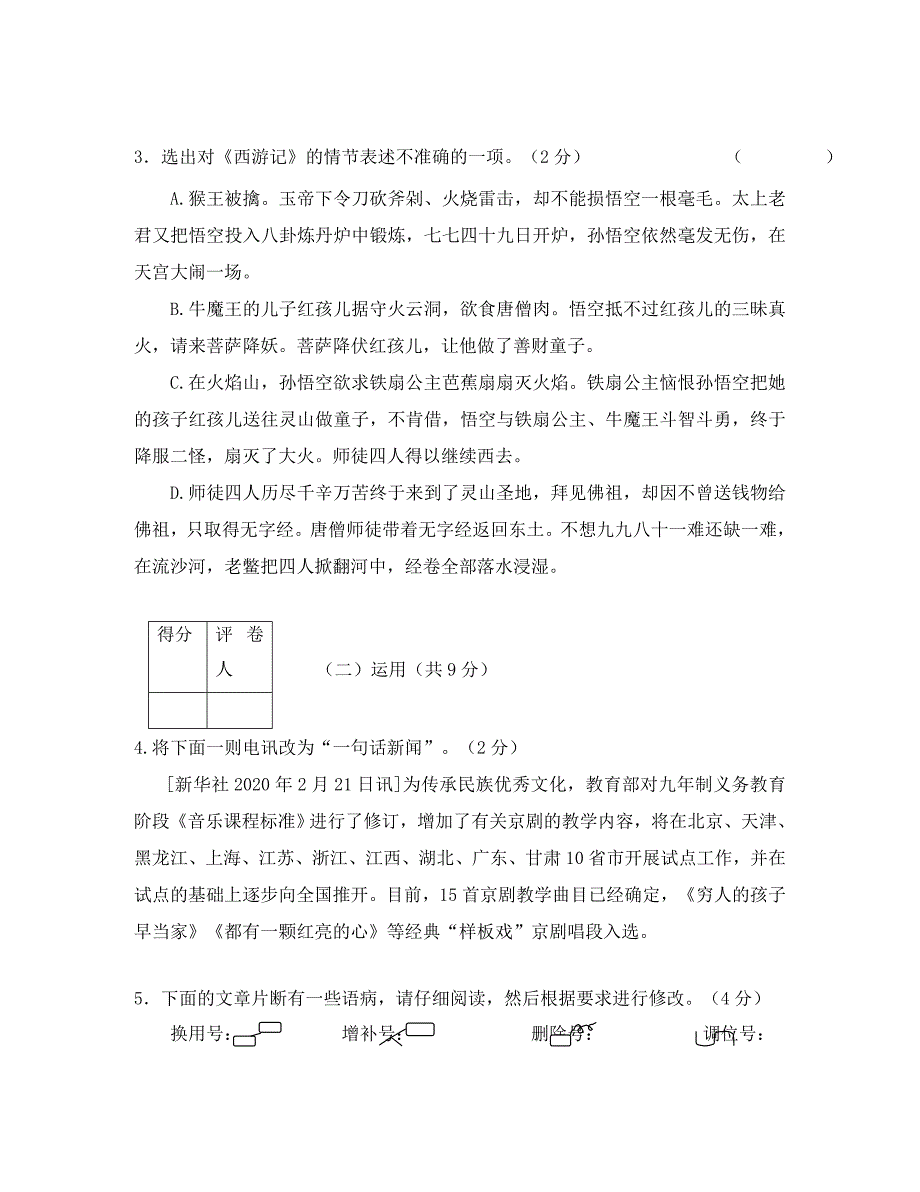 2020学年江苏省常州市七年级语文第二学期期末质量调研试题及答案_第2页