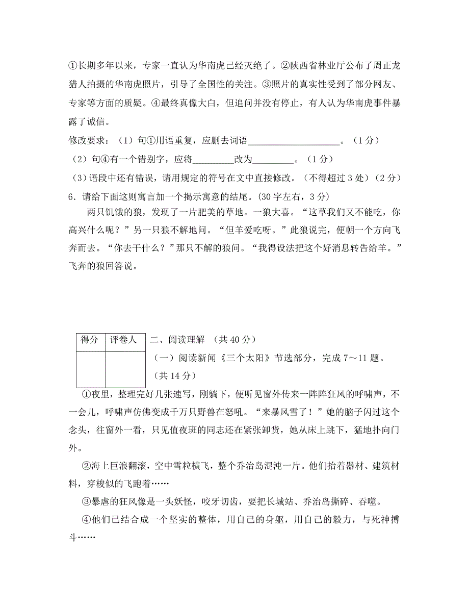 2020学年江苏省常州市七年级语文第二学期期末质量调研试题及答案_第3页