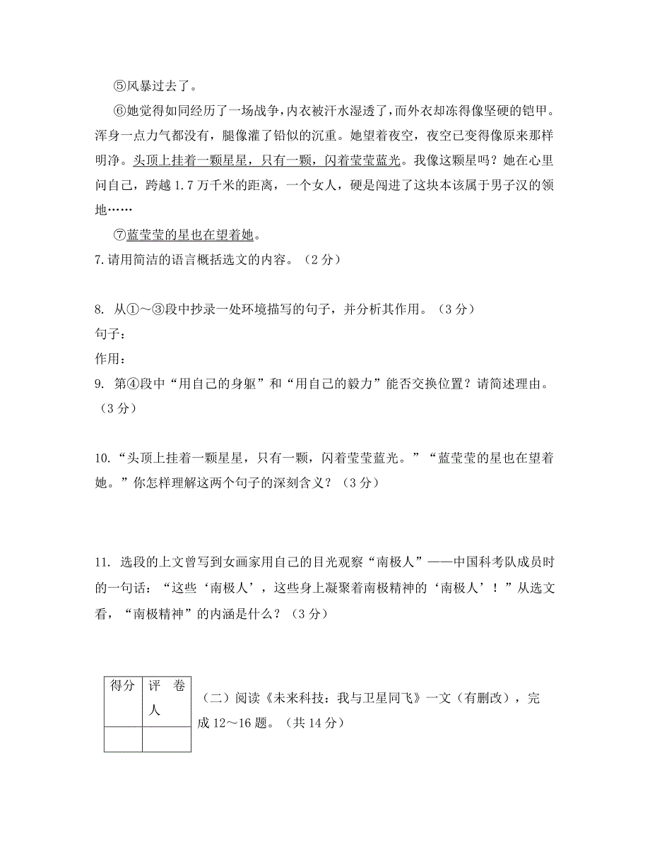 2020学年江苏省常州市七年级语文第二学期期末质量调研试题及答案_第4页