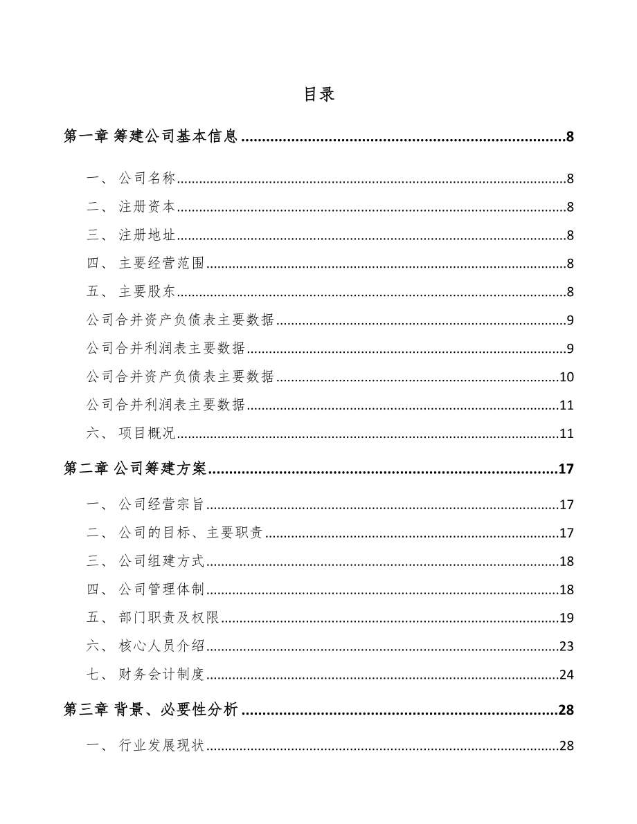 中山关于成立车站终端设备公司可行性报告_第2页