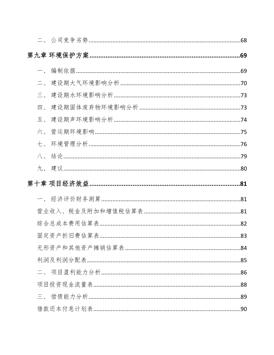 中山关于成立车站终端设备公司可行性报告_第4页