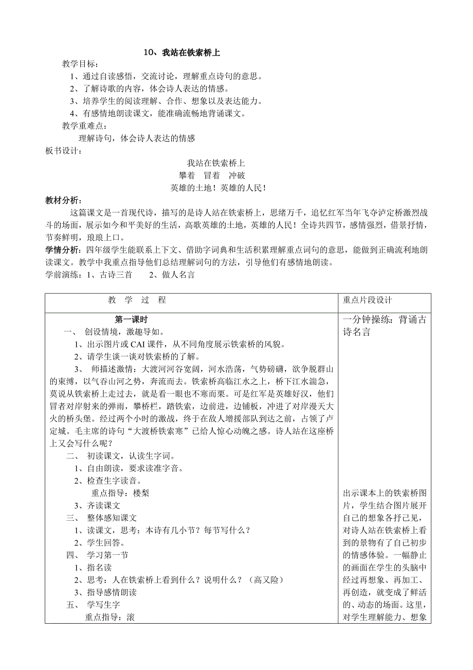 dfs-service-四下第四单元.doc_第1页