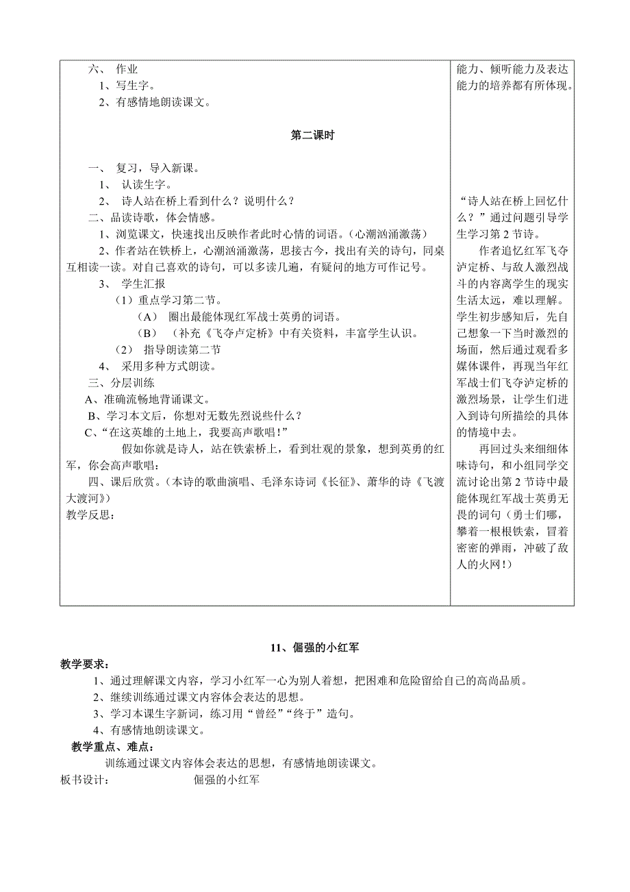 dfs-service-四下第四单元.doc_第2页