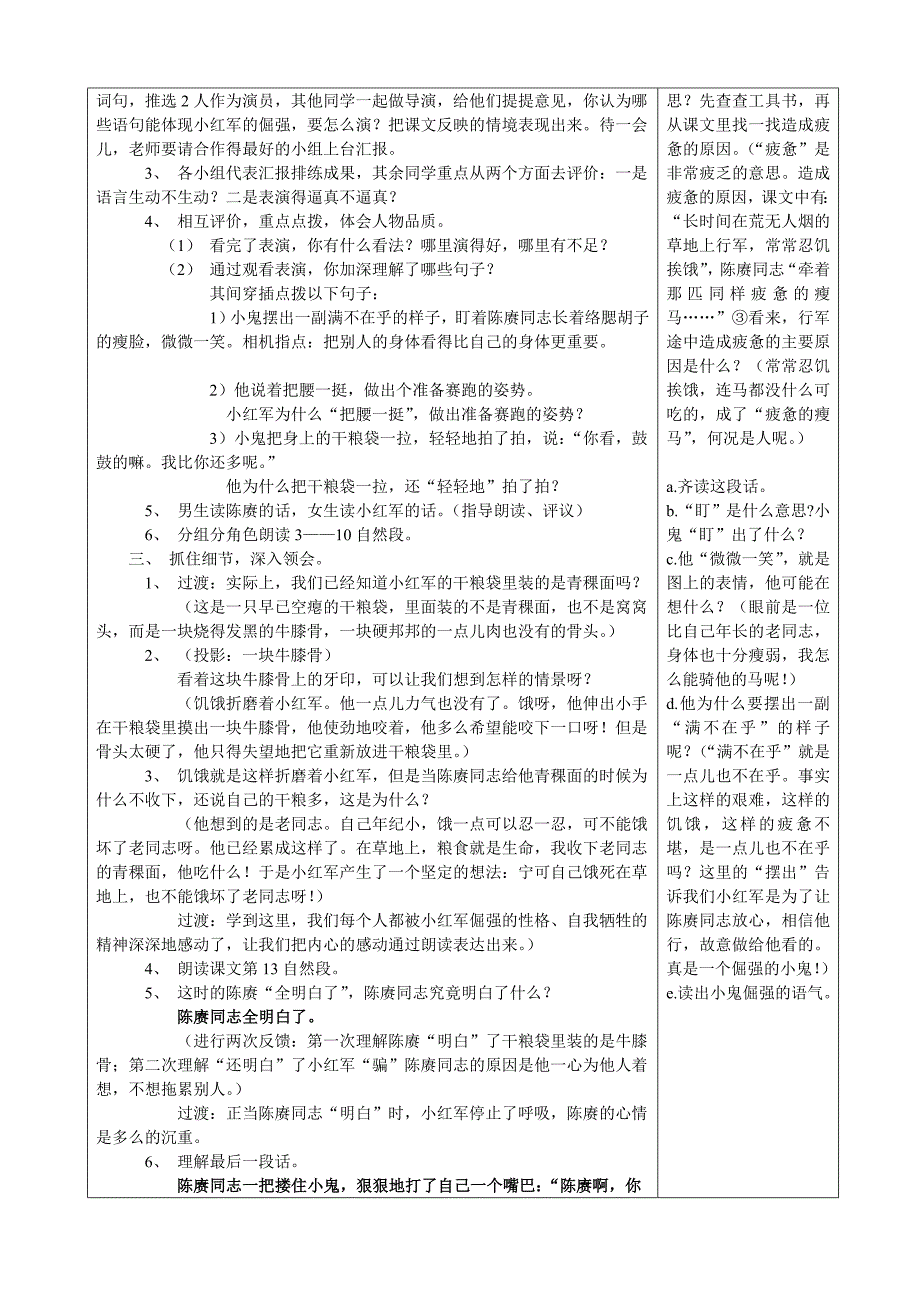 dfs-service-四下第四单元.doc_第4页