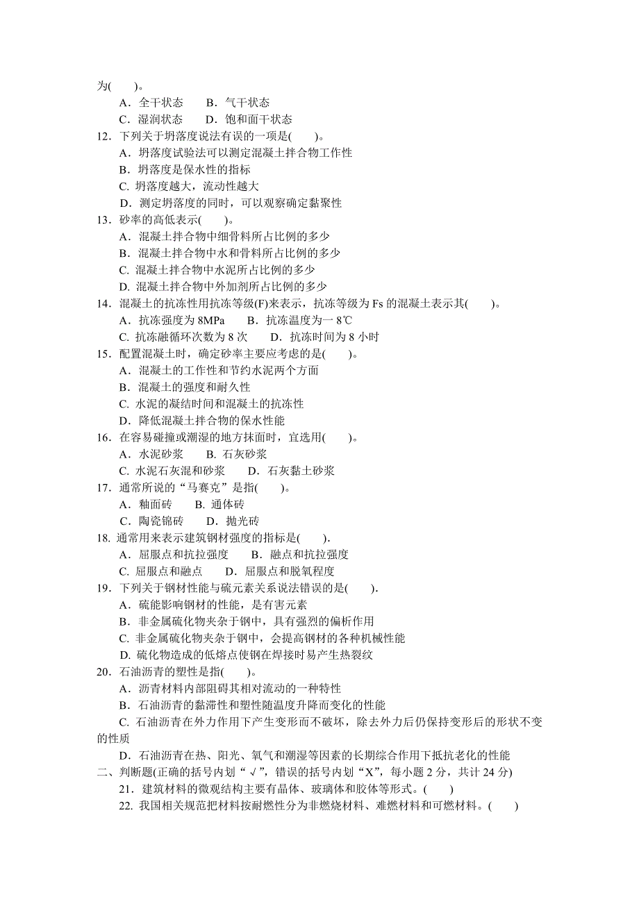 建筑材料2012-2013学年度第二学期期末考试_第2页