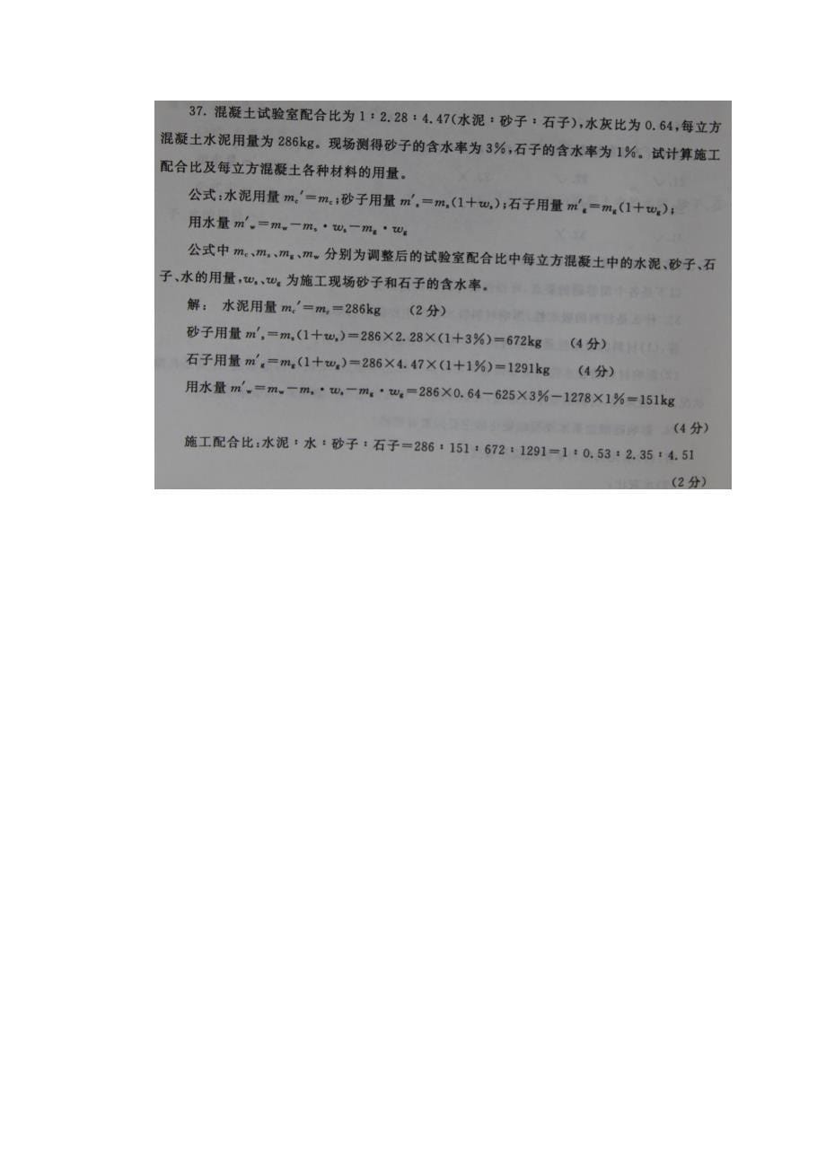 建筑材料2012-2013学年度第二学期期末考试_第5页