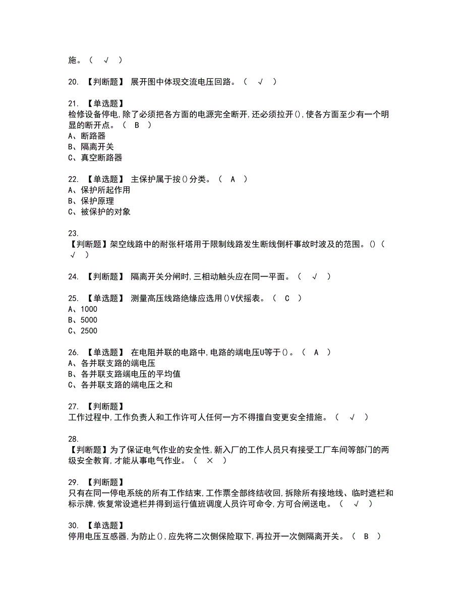 2022年高压电工资格考试题库及模拟卷含参考答案25_第3页