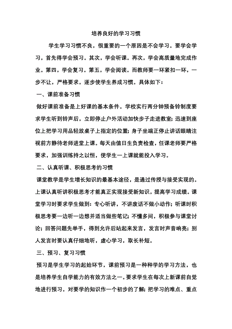 培养良好的学习习惯_第1页