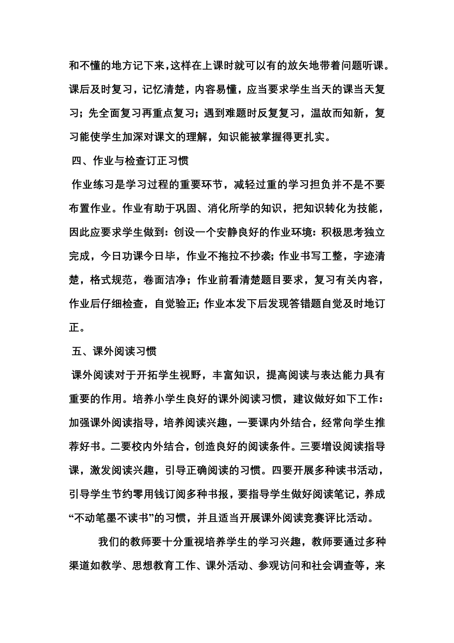 培养良好的学习习惯_第2页