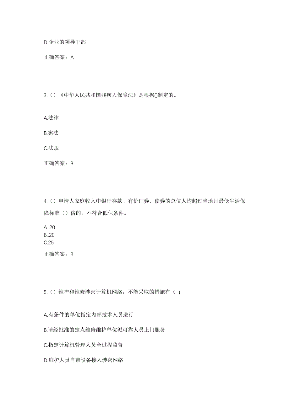 2023年甘肃省陇南市康县阳坝镇宋家沟村社区工作人员考试模拟题及答案_第2页