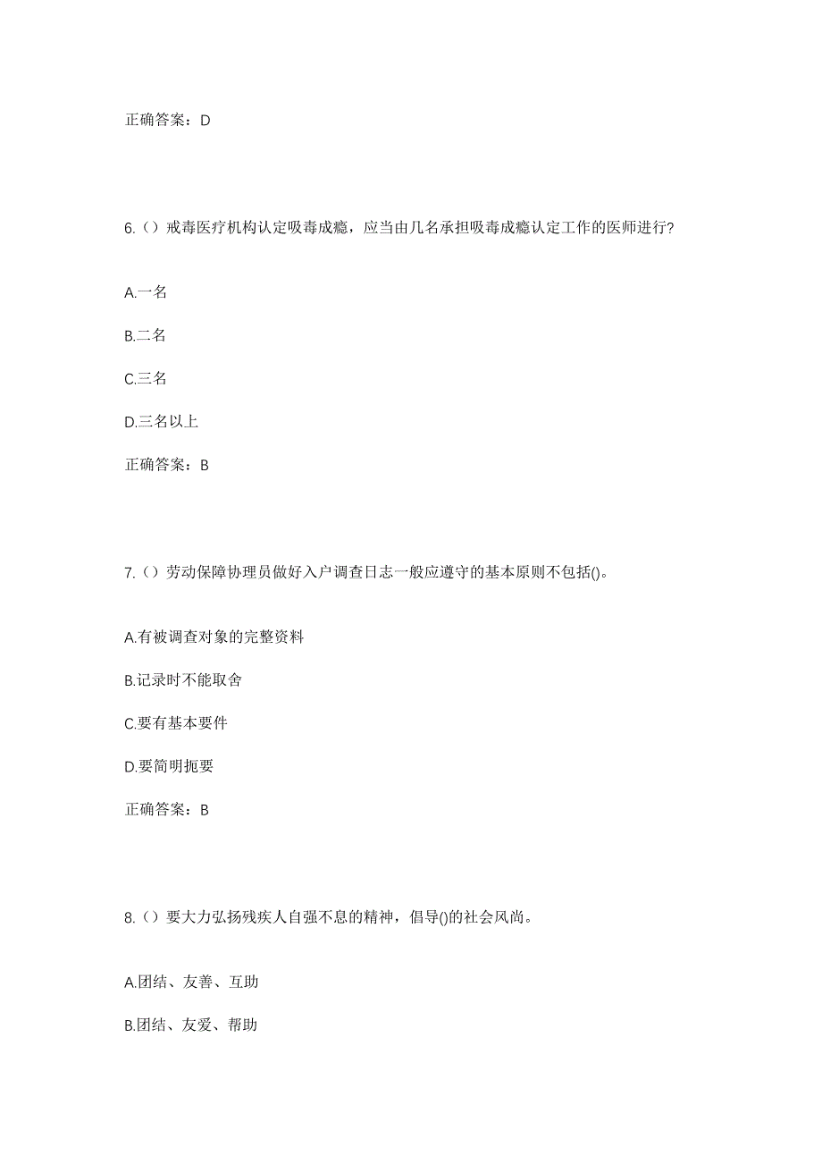 2023年甘肃省陇南市康县阳坝镇宋家沟村社区工作人员考试模拟题及答案_第3页