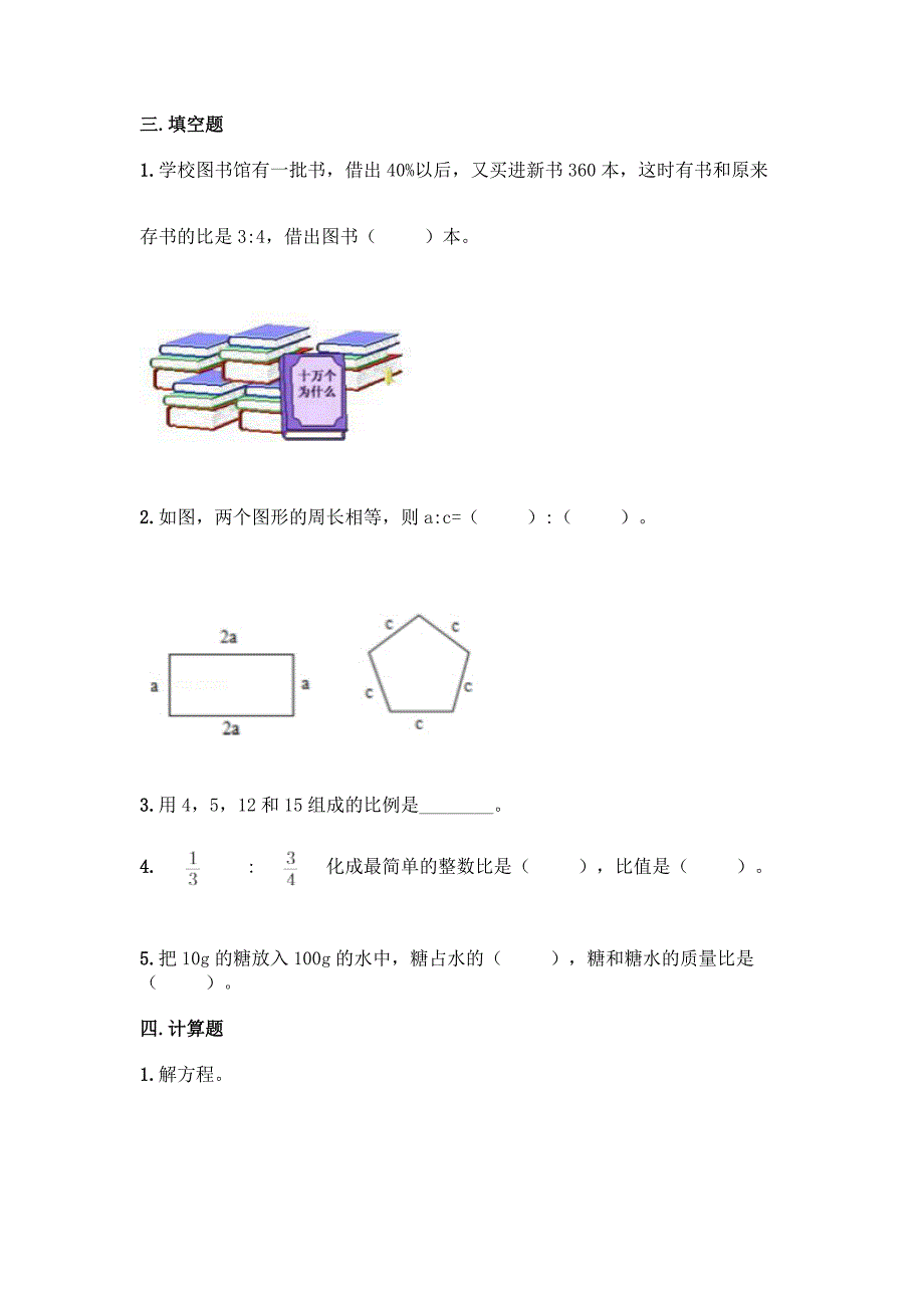 浙教版六年级下册数学第二单元-比例尺-同步练习题精品【巩固】.docx_第2页