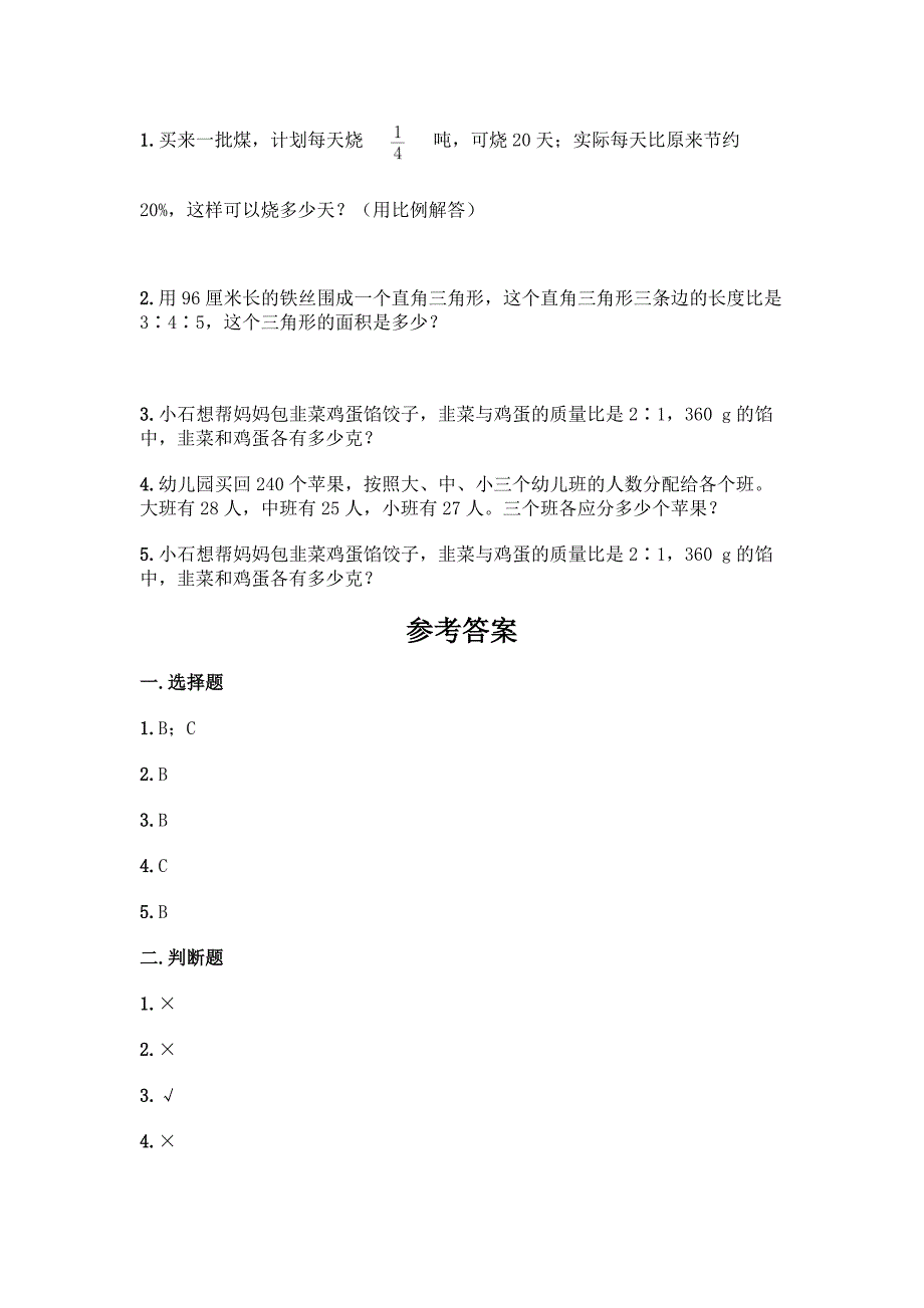 浙教版六年级下册数学第二单元-比例尺-同步练习题精品【巩固】.docx_第4页