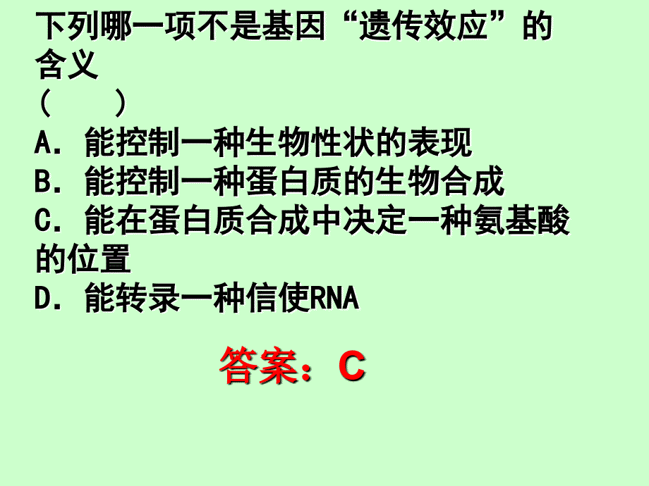 复习基因突变和基因重组_第4页