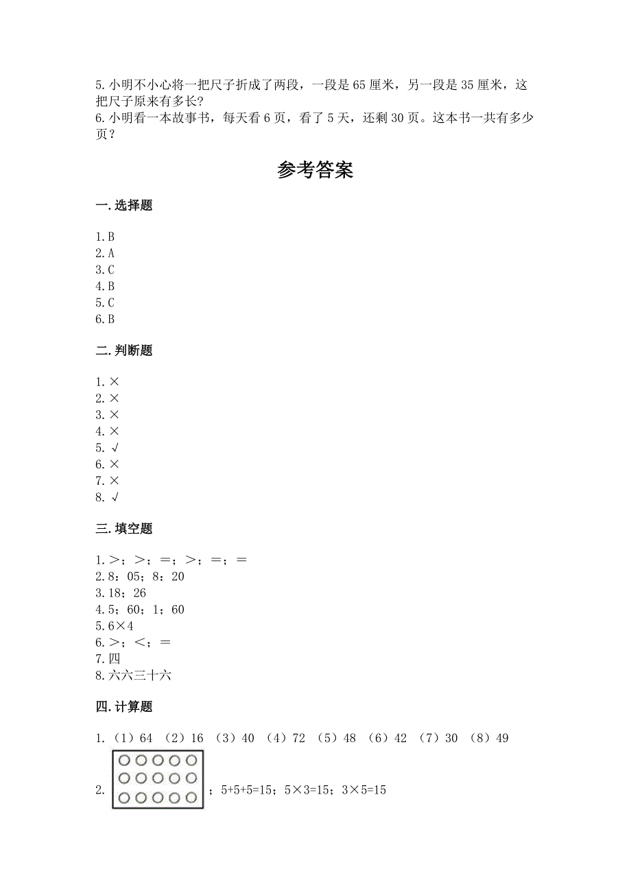 人教版二年级上册数学期末测试卷【精华版】.docx_第4页